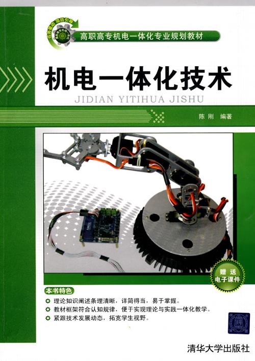 機(jī)電一體化技術(shù) 現(xiàn)代工業(yè)自動(dòng)化的核心技術(shù)